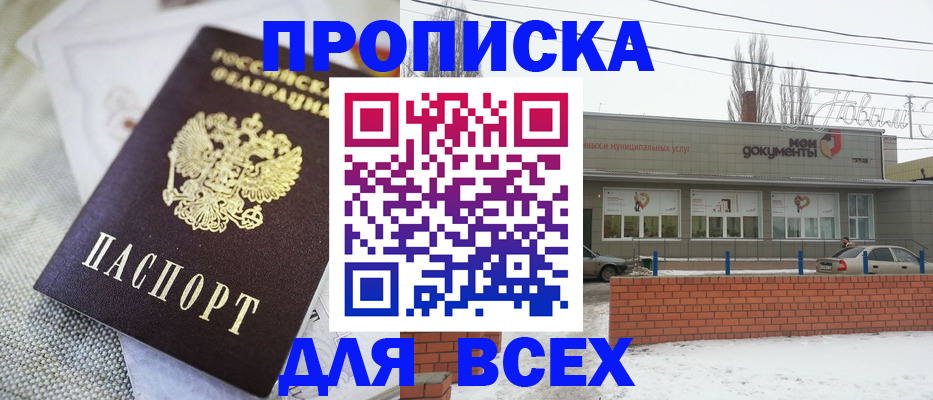 временная регистрация для школы в Пласте