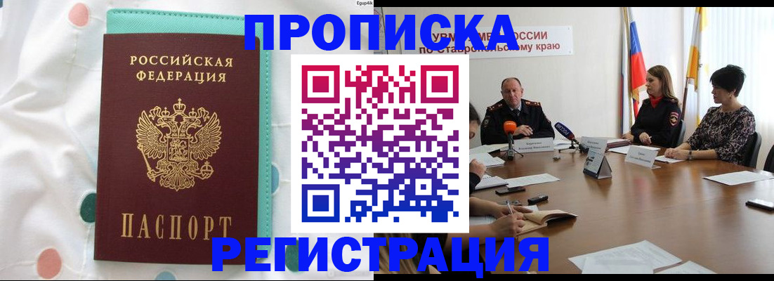 прописка в квартире в Пласте