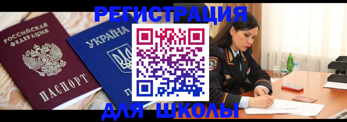 прописка ребенка в Пласте
