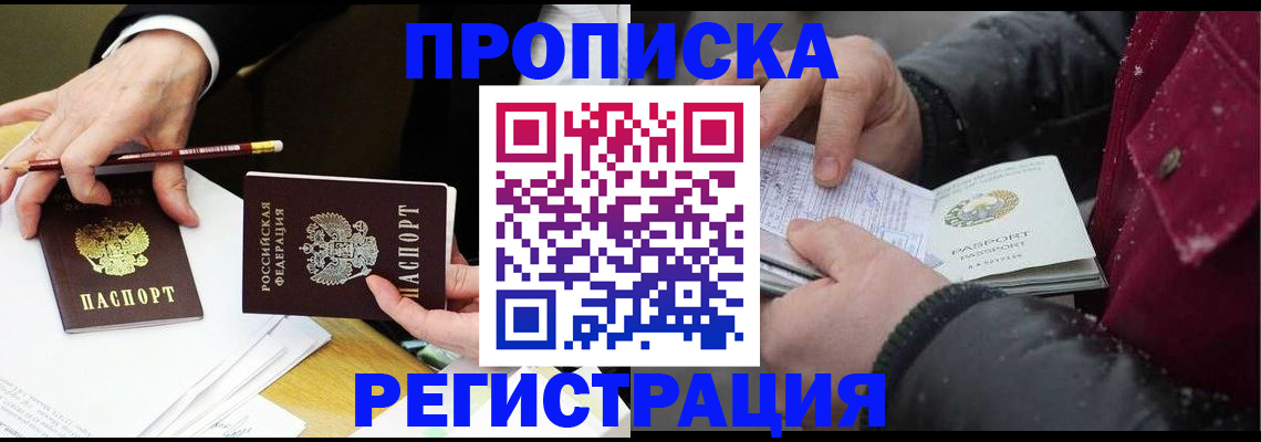 временная регистрация в квартире в Пласте