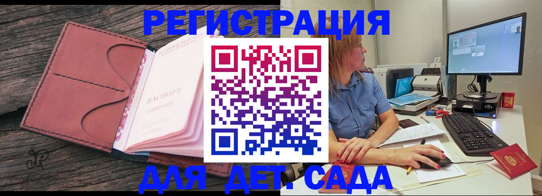 временная регистрация законно в Пласте