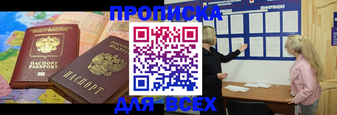 прописка от собственника в Пласте