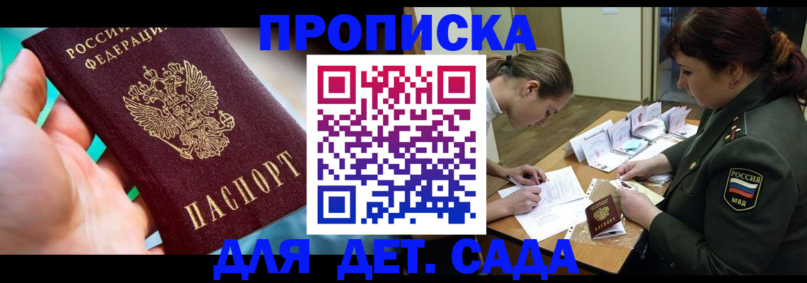 временная регистрация для всех в Пласте